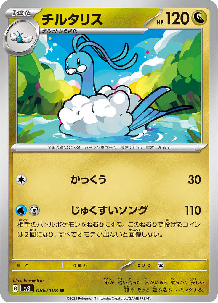 Vue agrandie de Altaria, carte 086/108
