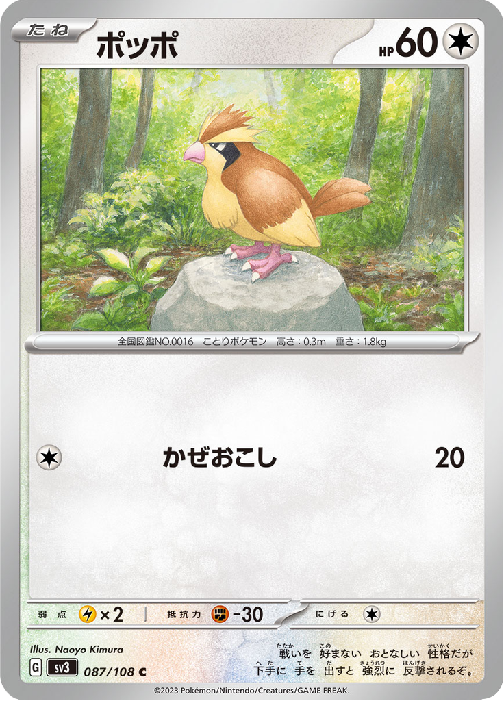 Vue agrandie de Pidgey, carte 087/108