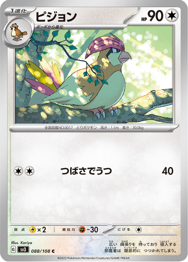 Vue agrandie de Pidgeotto, carte 088/108