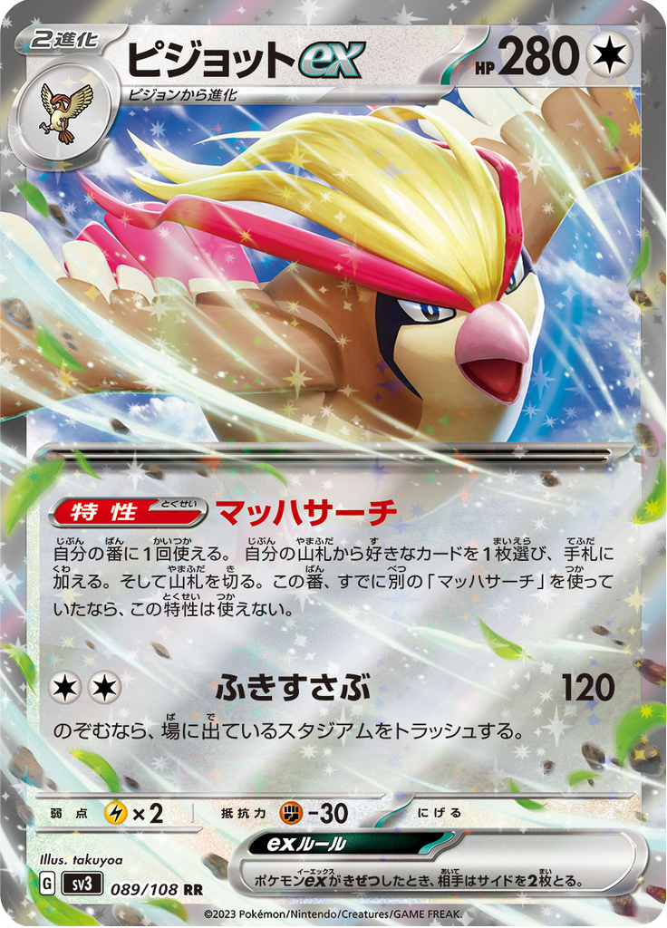 Vue agrandie de Pidgeot ex, carte 089/108