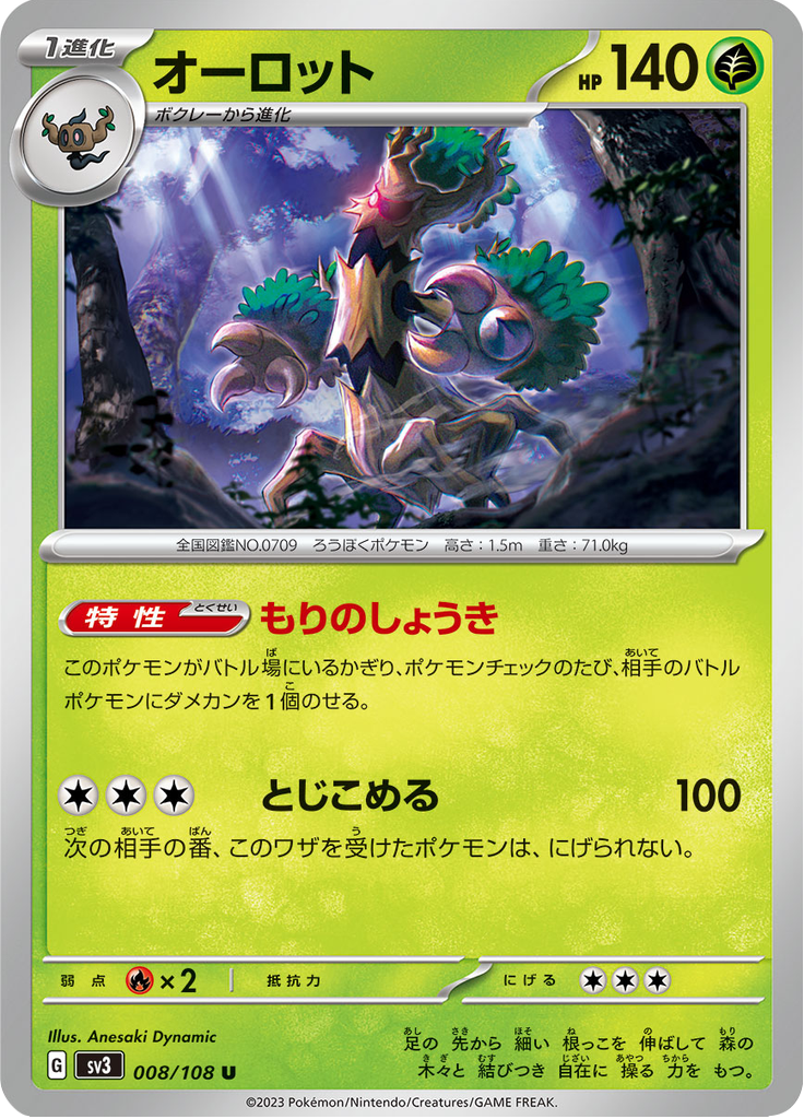 Vue agrandie de Trevenant, carte 008/108