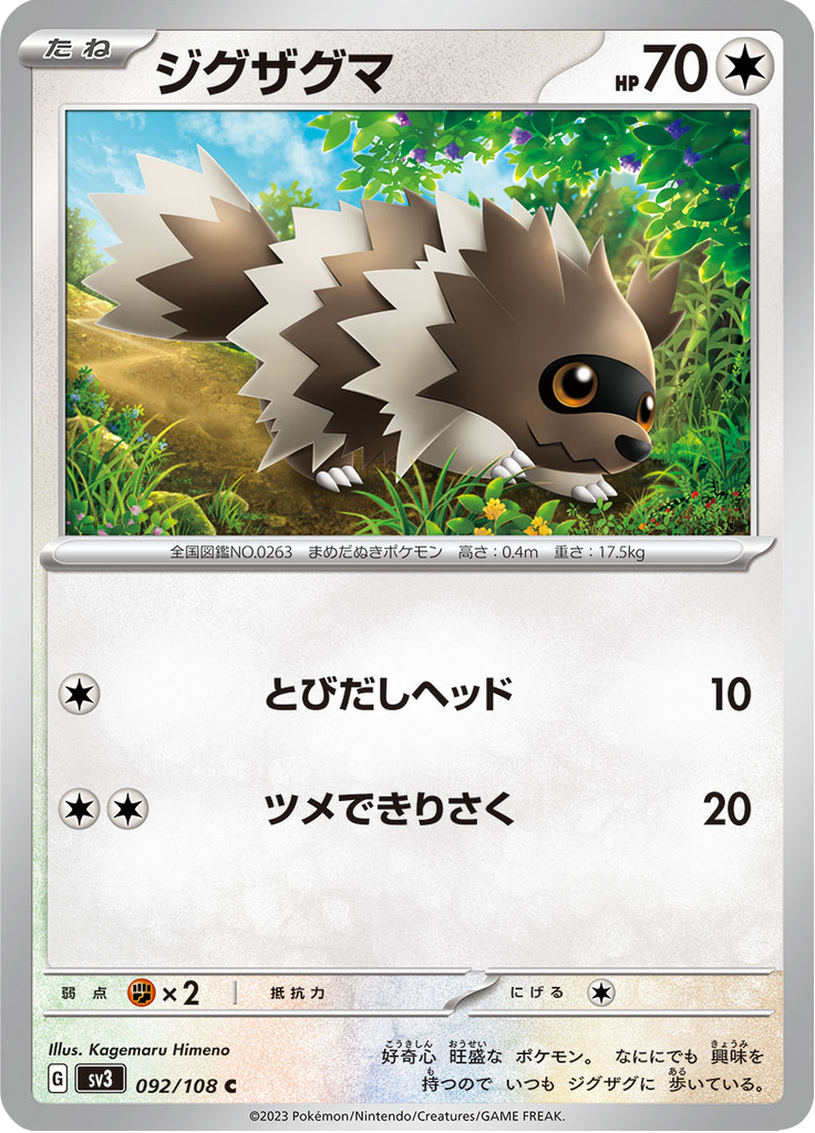 Vue agrandie de Zigzagoon, carte 092/108