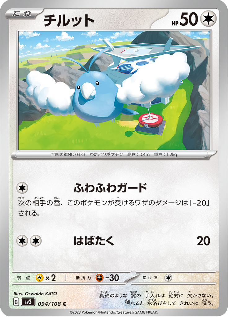 Vue agrandie de Swablu, carte 094/108