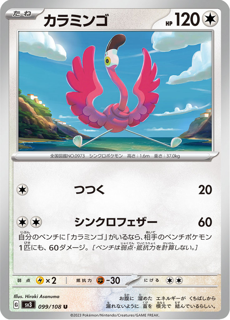 Vue agrandie de Flamigo, carte 099/108