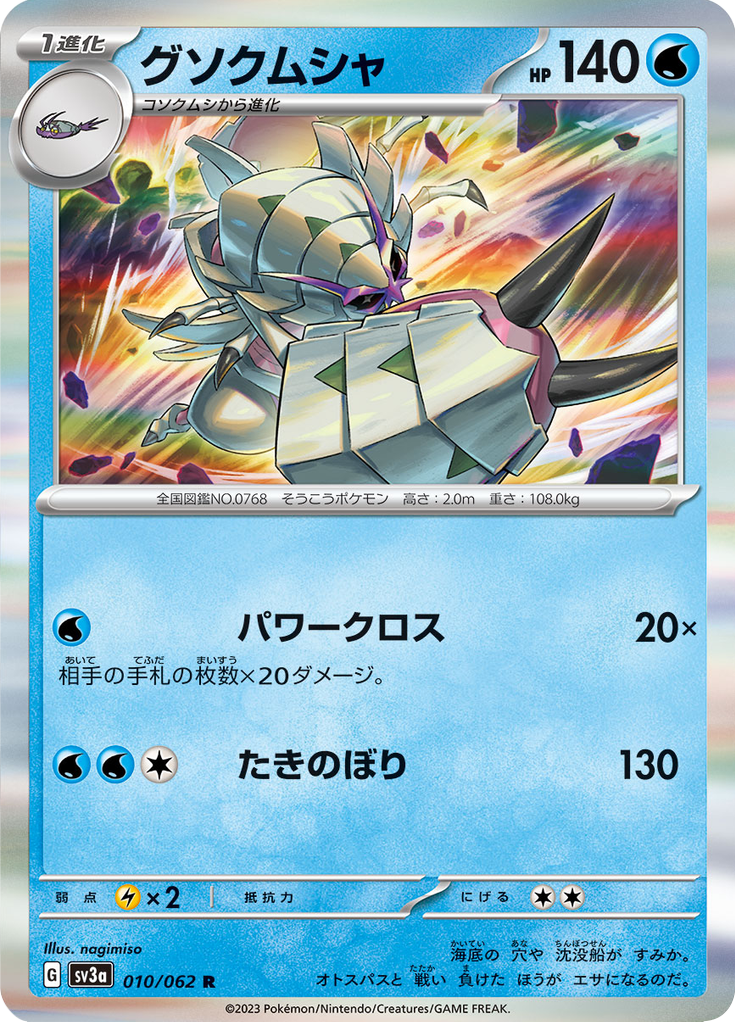Vue agrandie de Golisopod, carte 010/062