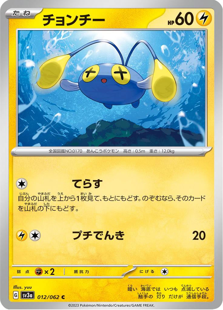 Vue agrandie de Chinchou, carte 012/062