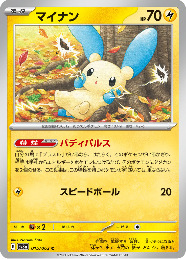Vue agrandie de Minun, carte 015/062