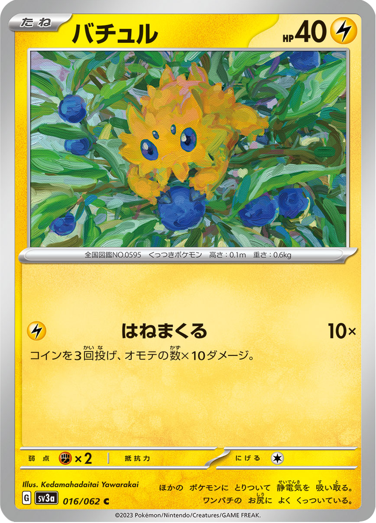 Vue agrandie de Joltik, carte 016/062