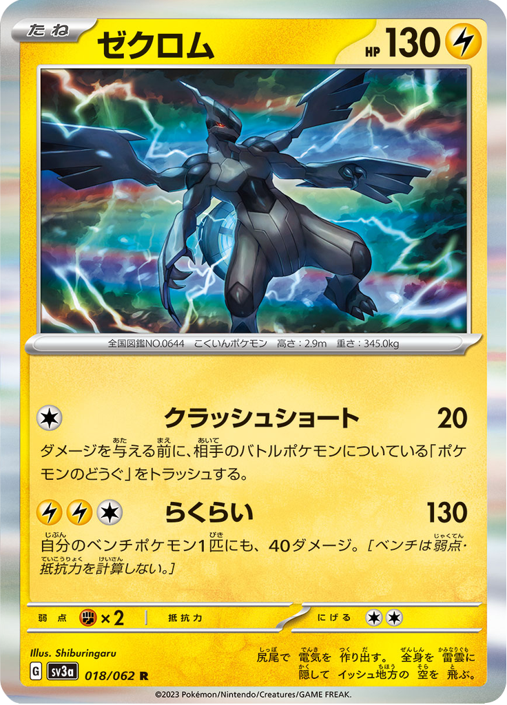 Vue agrandie de Zekrom, carte 018/062