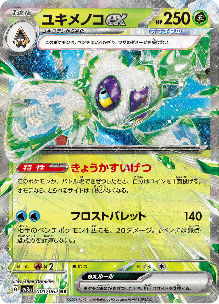 Vue agrandie de Froslass ex, carte 001/062