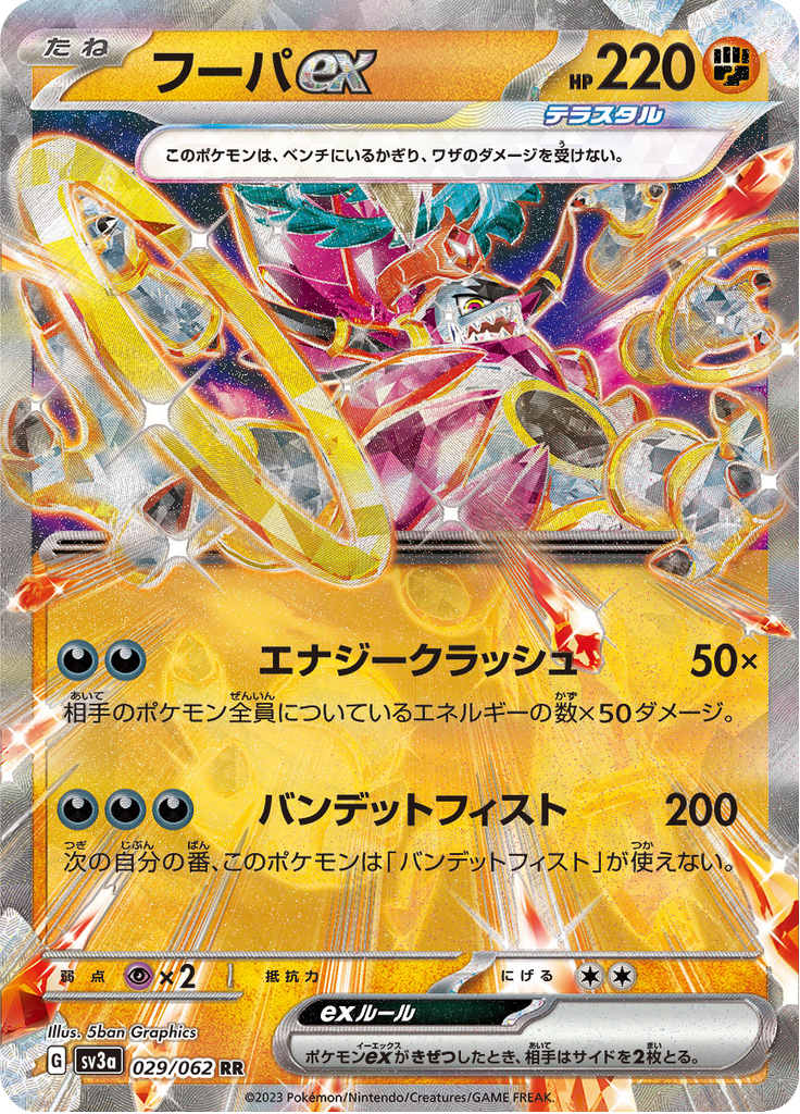 Vue agrandie de Hoopa ex, carte 029/062