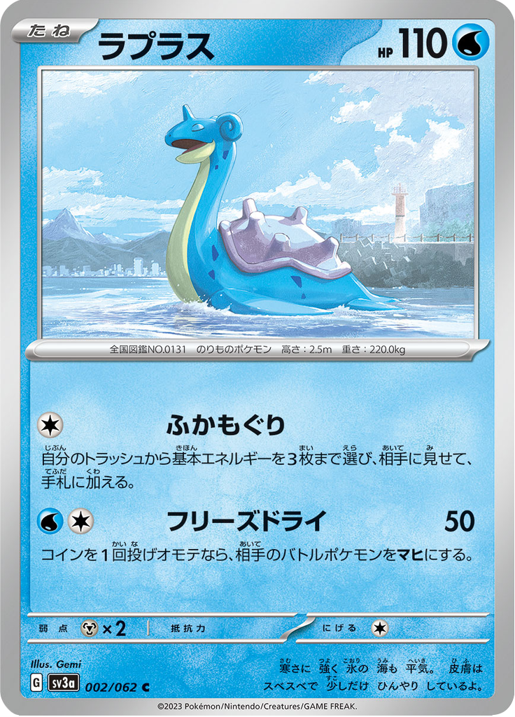 Vue agrandie de Lapras, carte 002/062