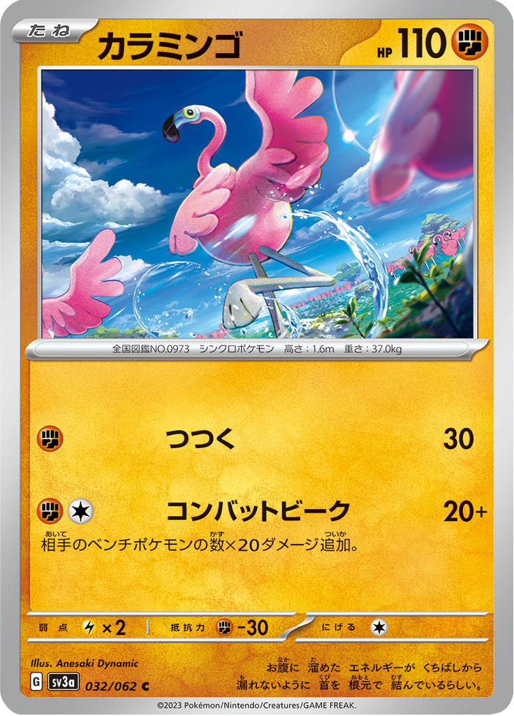Vue agrandie de Flamigo, carte 032/062
