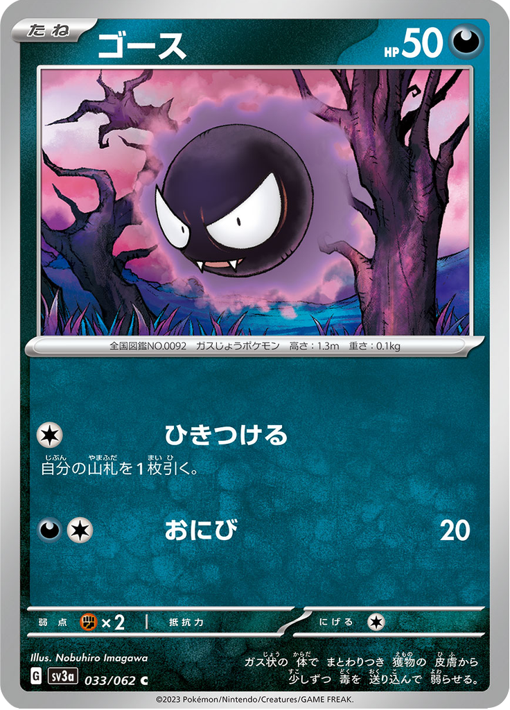 Vue agrandie de Gastly, carte 033/062