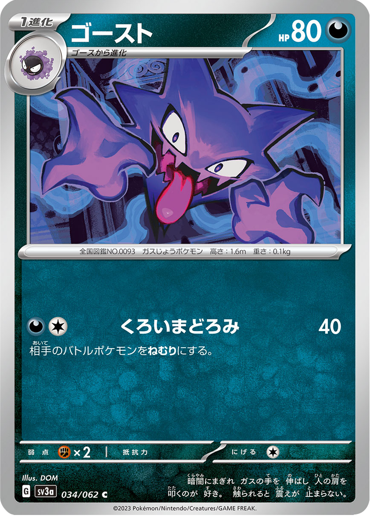 Vue agrandie de Haunter, carte 034/062