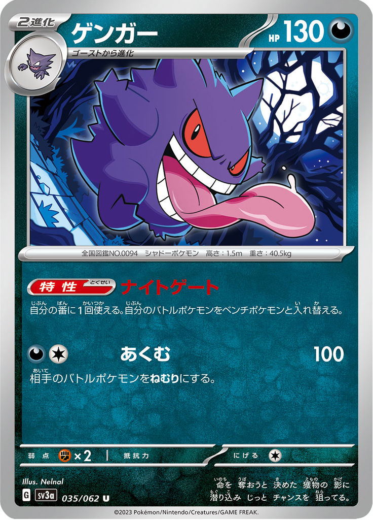 Vue agrandie de Gengar, carte 035/062