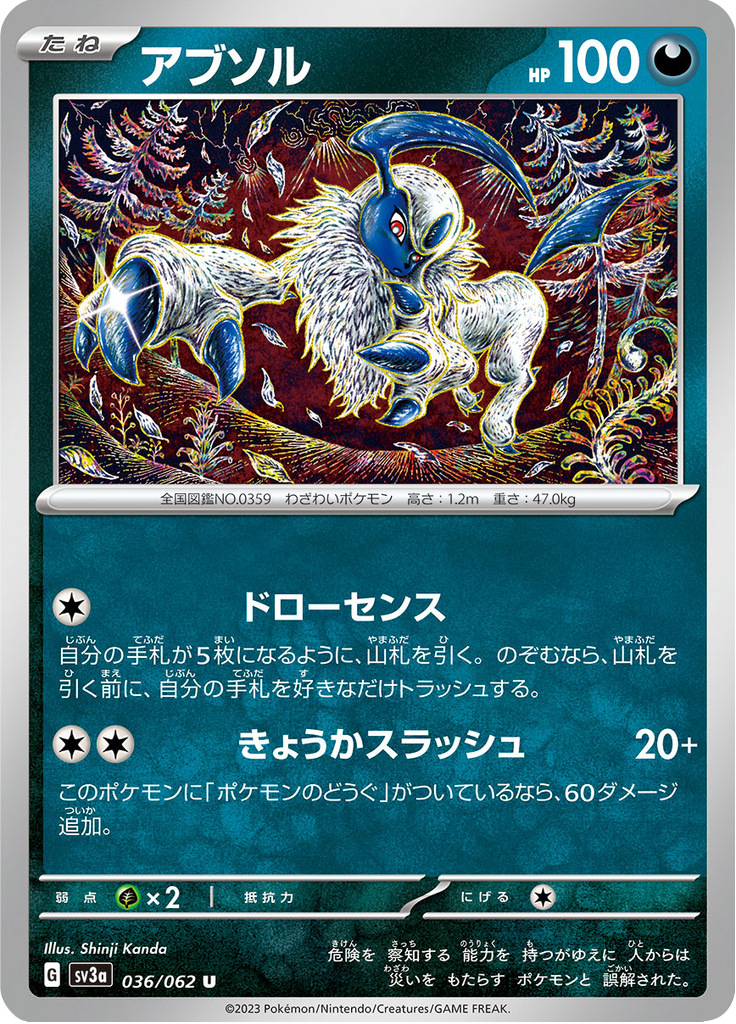 Vue agrandie de Absol, carte 036/062