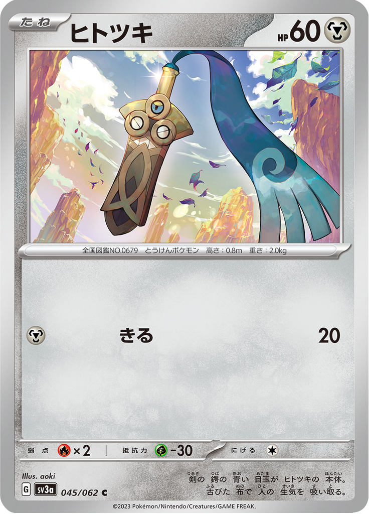 Vue agrandie de Honedge, carte 045/062