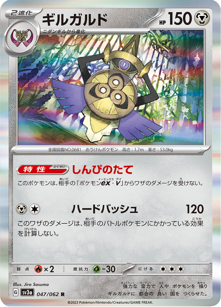 Vue agrandie de Aegislash, carte 047/062