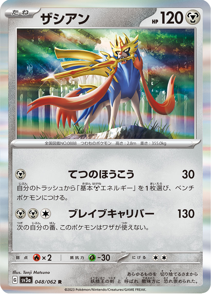 Vue agrandie de Zacian, carte 048/062