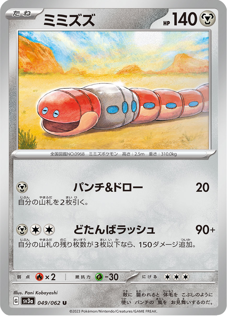 Vue agrandie de Orthworm, carte 049/062