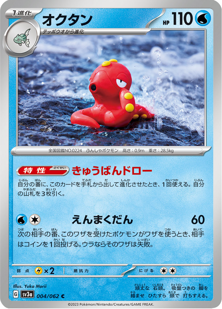 Vue agrandie de Octillery, carte 004/062