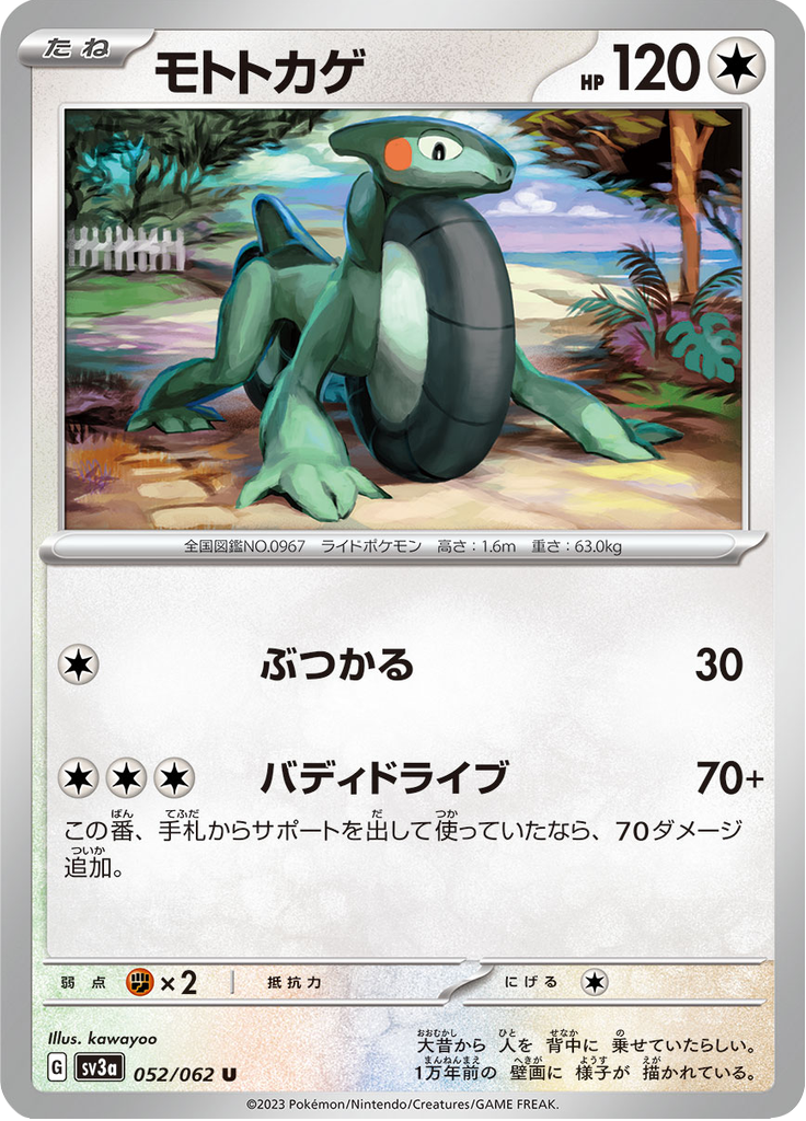 Vue agrandie de Cyclizar, carte 052/062
