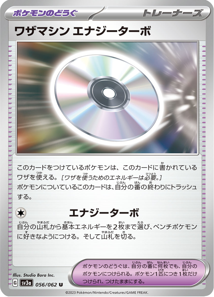 Vue agrandie de Technical Machine Energy Turbo, carte 056/062