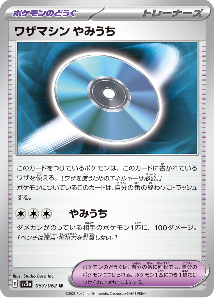 Vue agrandie de Technical Machine Dark Hit, carte 057/062