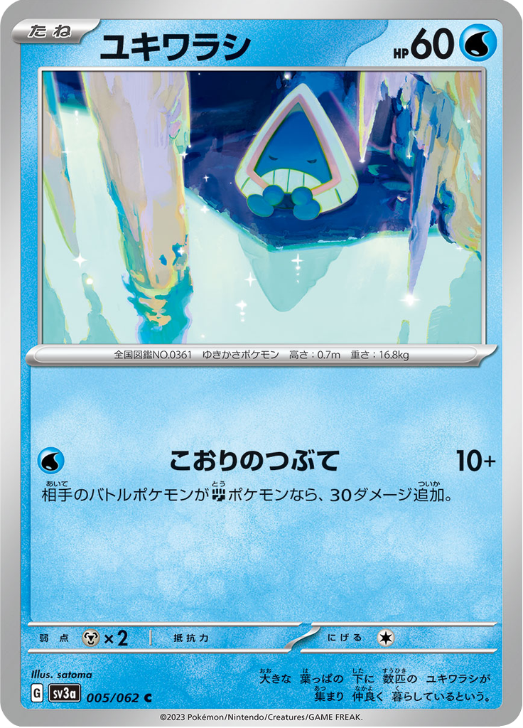 Vue agrandie de Snorunt, carte 005/062