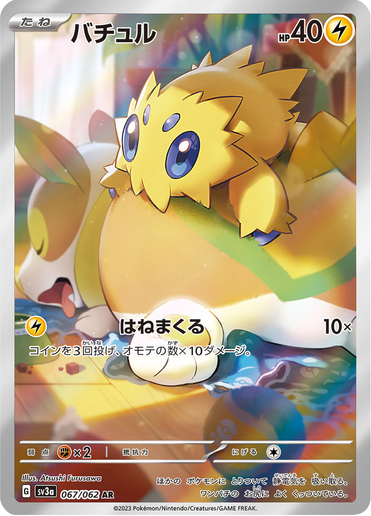 Vue agrandie de Joltik, carte 067/062