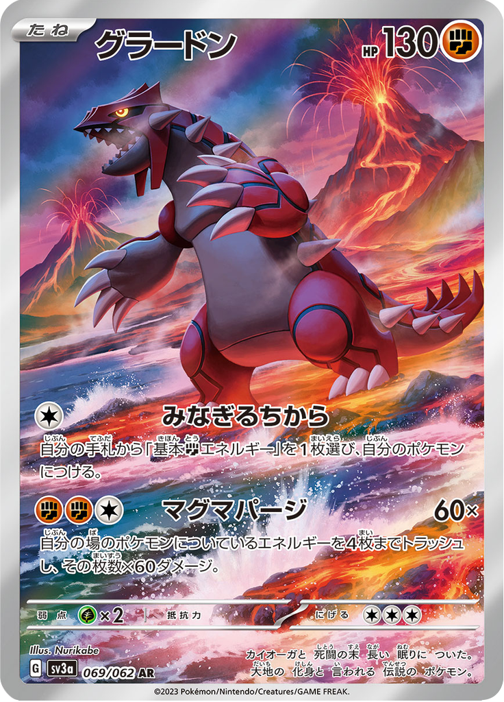 Vue agrandie de Groudon, carte 069/062