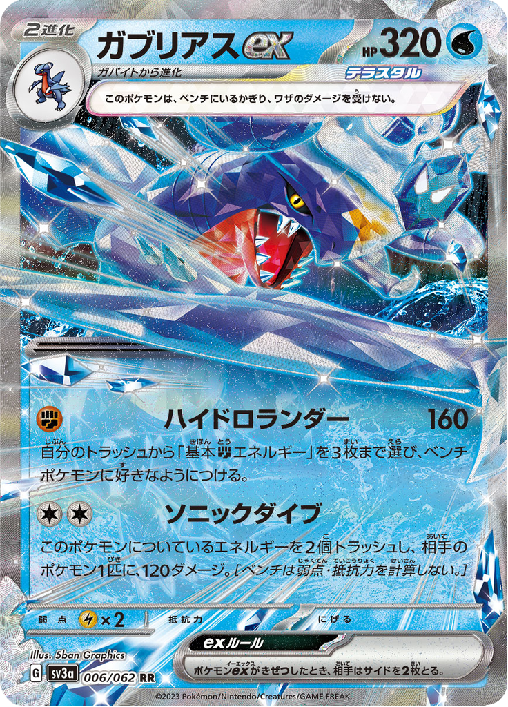 Vue agrandie de Garchomp ex, carte 006/062