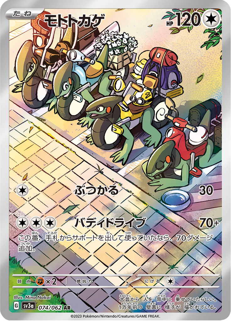 Vue agrandie de Cyclizar, carte 074/062