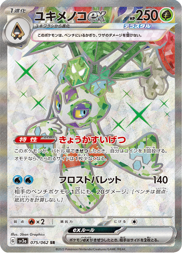 Vue agrandie de Froslass ex, carte 075/062