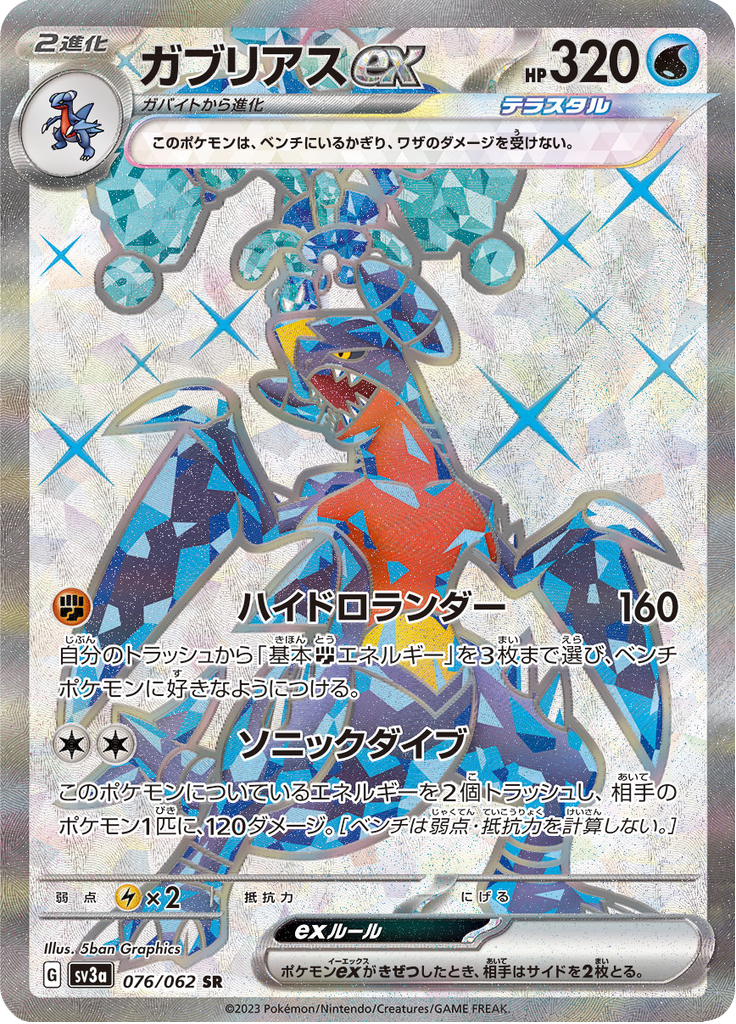 Vue agrandie de Garchomp ex, carte 076/062