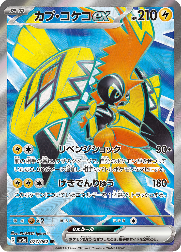 Vue agrandie de Tapu Koko ex, carte 077/062