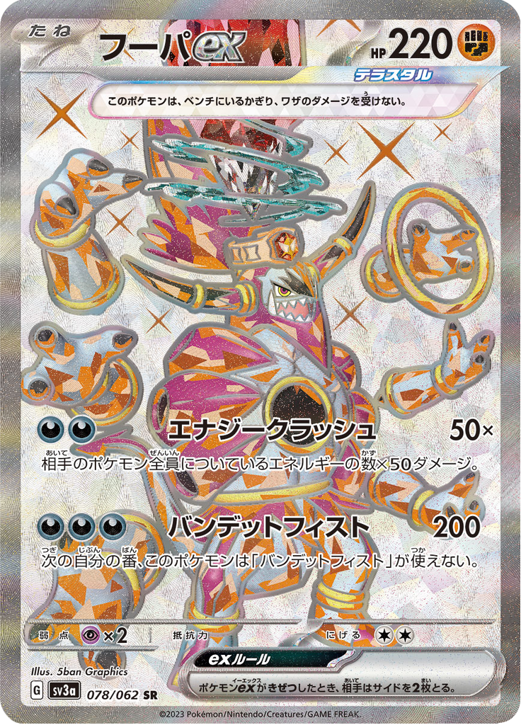 Vue agrandie de Hoopa ex, carte 078/062