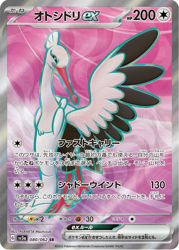 Vue agrandie de Bombirdier ex, carte 080/062