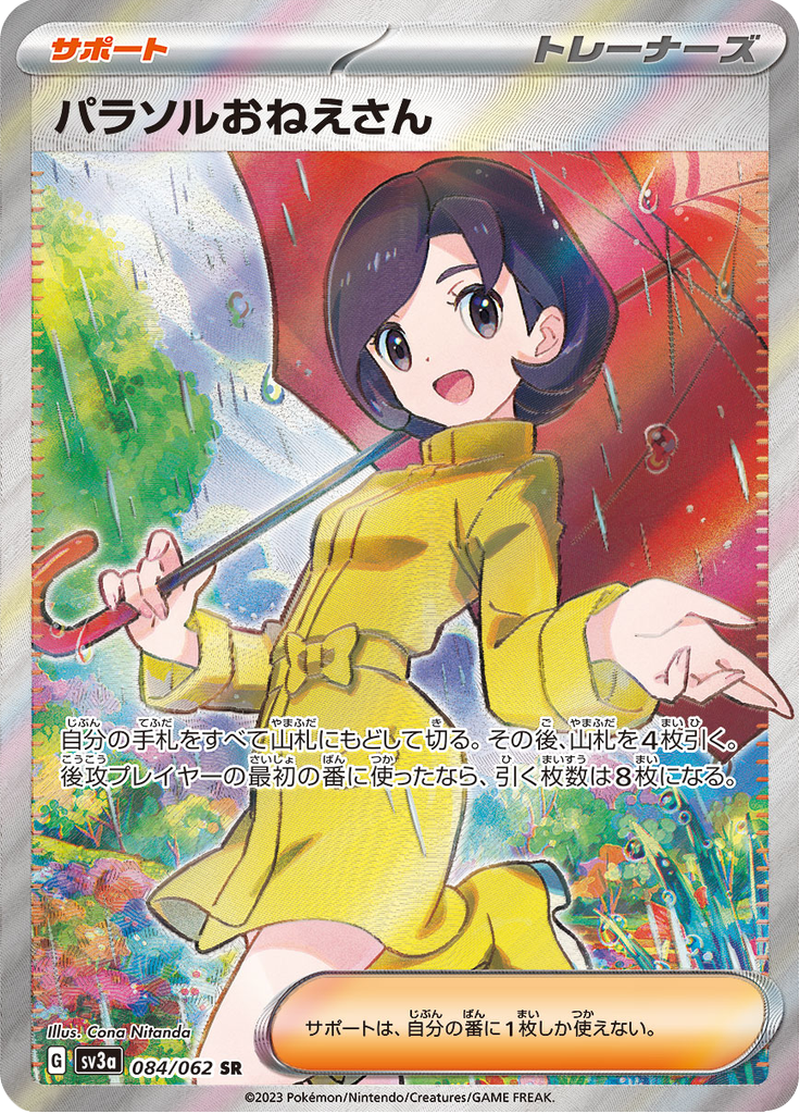 Vue agrandie de Parasol Lady, carte 084/062