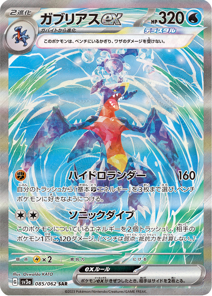 Vue agrandie de Garchomp ex, carte 085/062