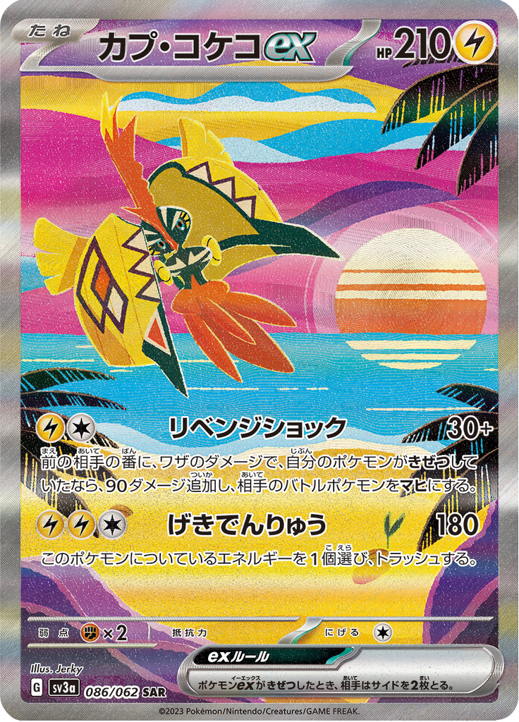 Vue agrandie de Tapu Koko ex, carte 086/062