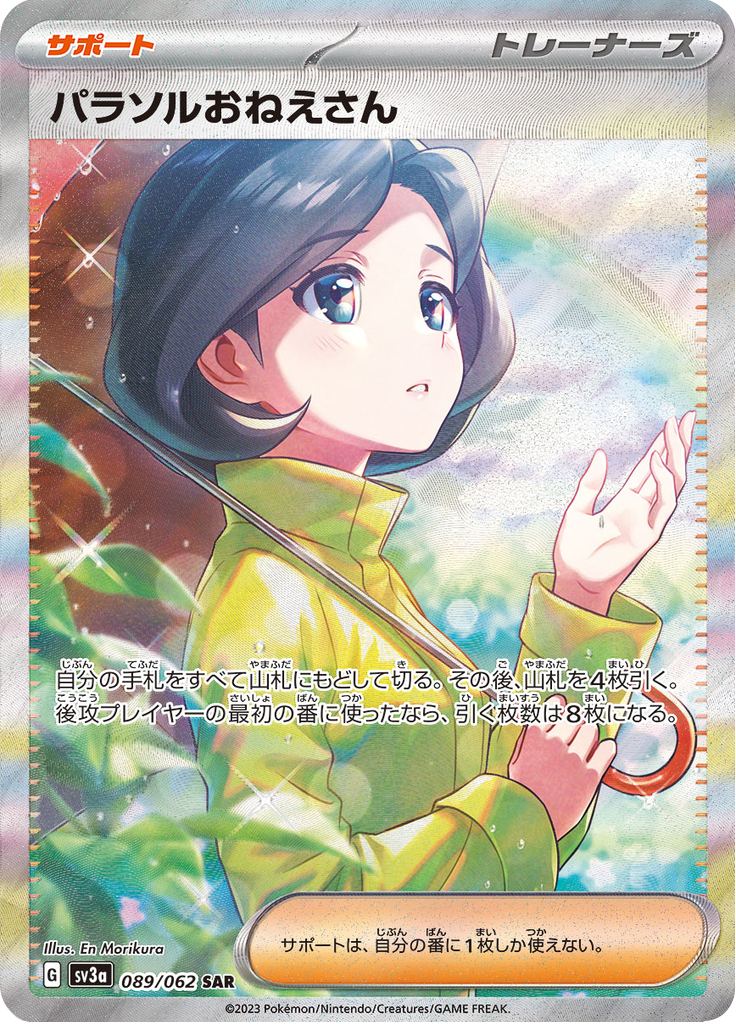 Vue agrandie de Parasol Lady, carte 089/062