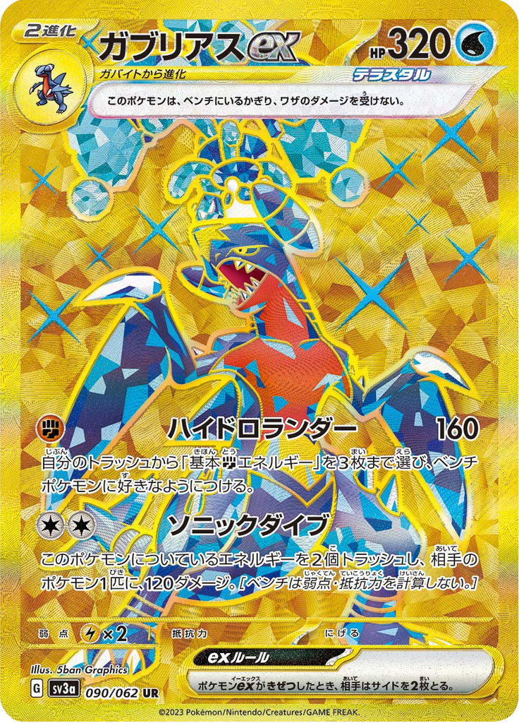Vue agrandie de Garchomp ex, carte 090/062