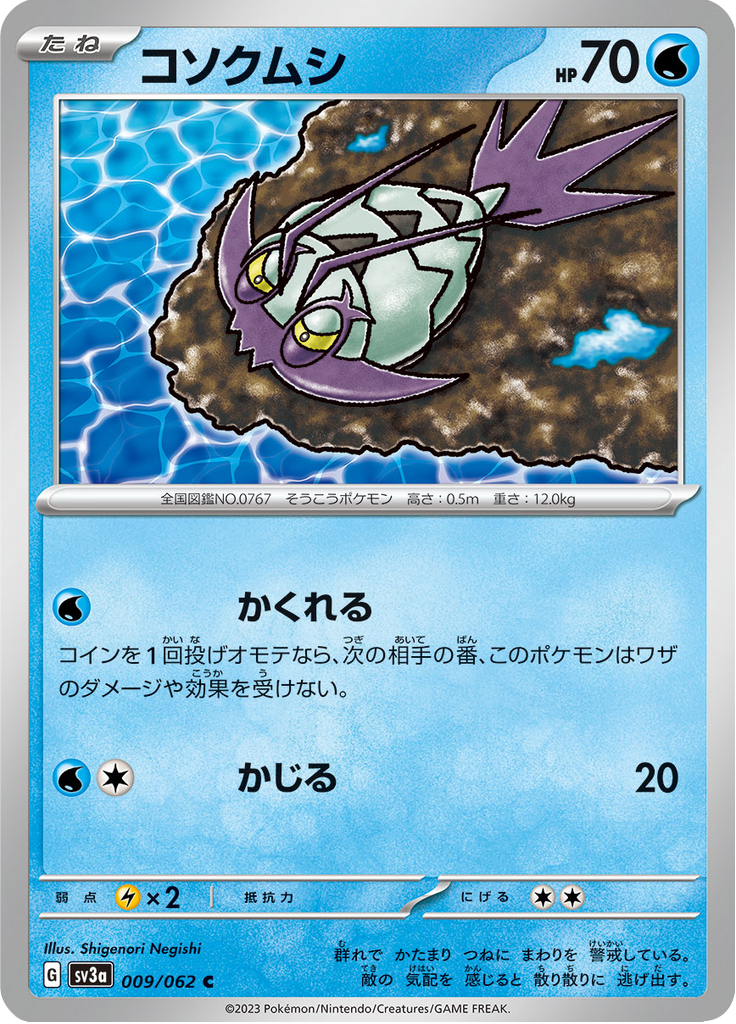 Vue agrandie de Wimpod, carte 009/062