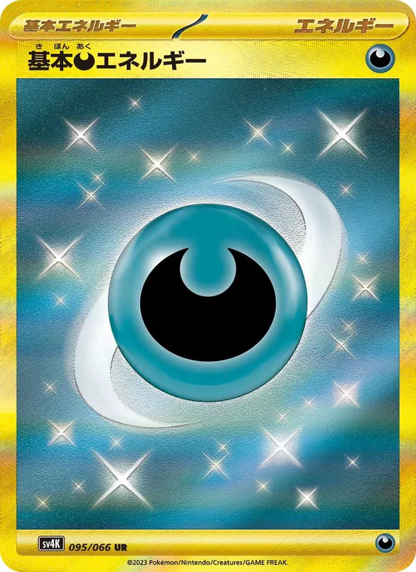 Vergrößerte Ansicht von Basic Darkness Energy, Karte 095/066