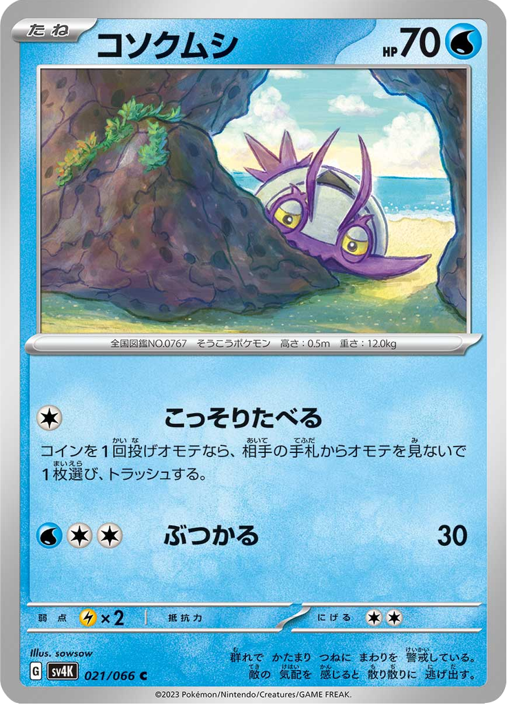 Vergrößerte Ansicht von Wimpod, Karte 021/066