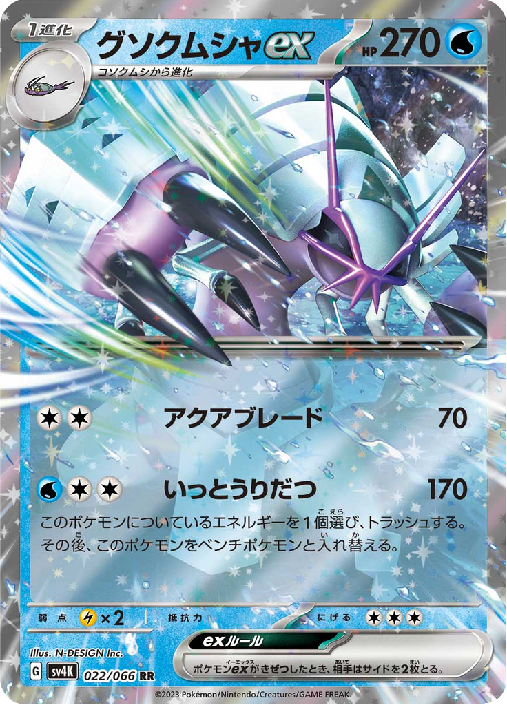 Vergrößerte Ansicht von Golisopod ex, Karte 022/066