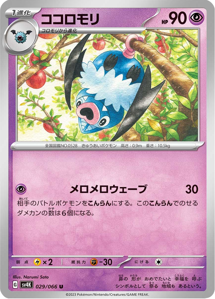 Vergrößerte Ansicht von Swoobat, Karte 029/066