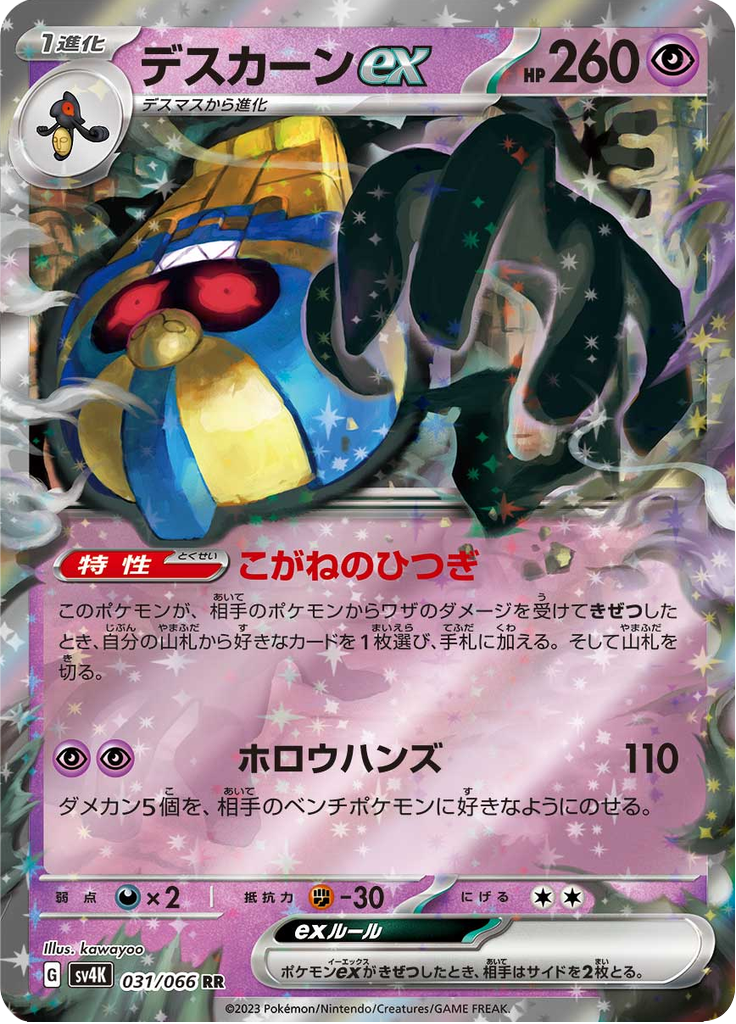Vergrößerte Ansicht von Cofagrigus ex, Karte 031/066